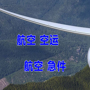 揭阳潮汕空运代理快递-选东方航空和上海航空