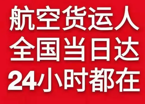 揭阳潮汕空运代理货物、航空货运:物流行业各岗位招聘